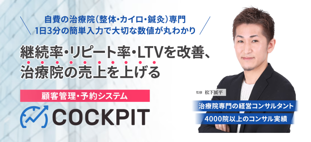 COCKPIT（コックピット）紹介画像の1枚目